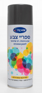 ספריי צבע שחור ספריי צבע שחור
